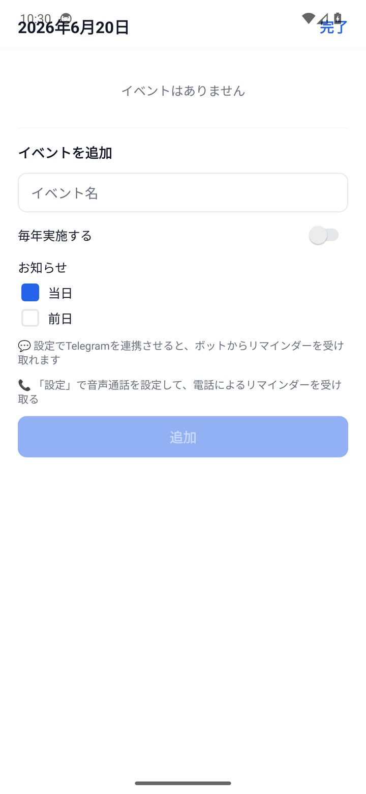 Adding an event and choosing reminder channels