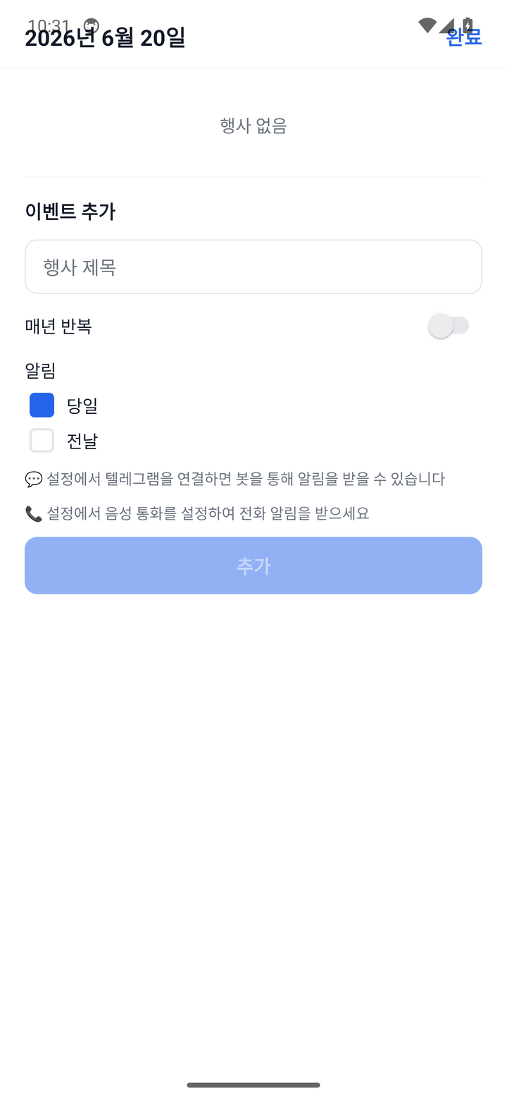 Adding an event and choosing reminder channels