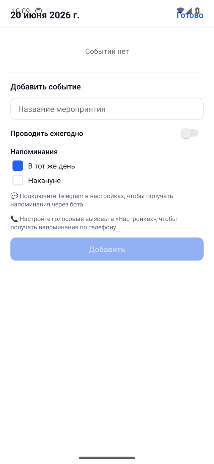 Adding an event and choosing reminder channels